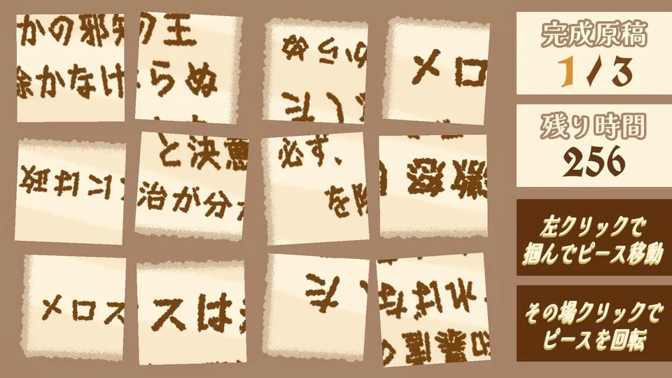選べ！メロス！～選択肢をミスるとセリヌンティウスが処刑～ 展示画像1