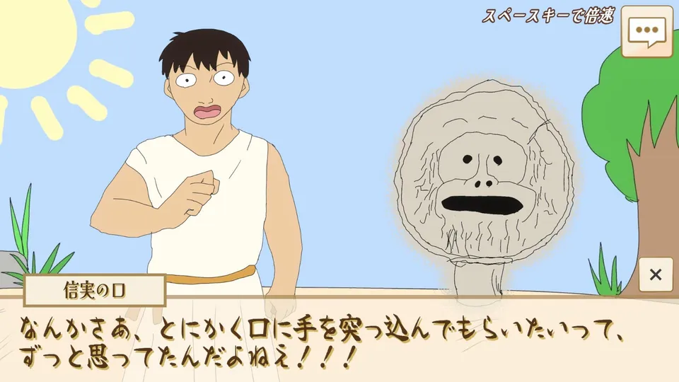 選べ！メロス！～選択肢をミスるとセリヌンティウスが処刑～ 展示画像2
