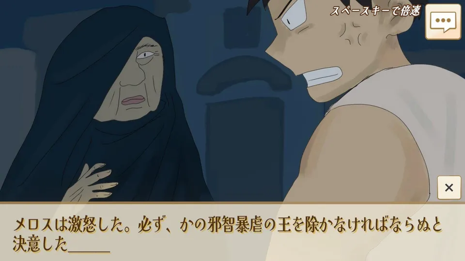 選べ！メロス！～選択肢をミスるとセリヌンティウスが処刑～ 展示画像3