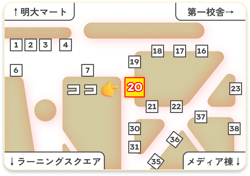たこ焼き屋の位置：模擬店20番